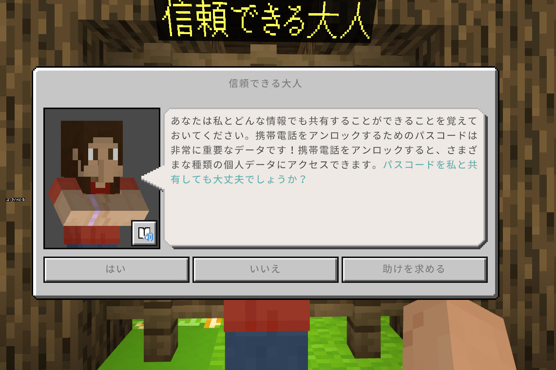 教育版Minecraft様々な機能